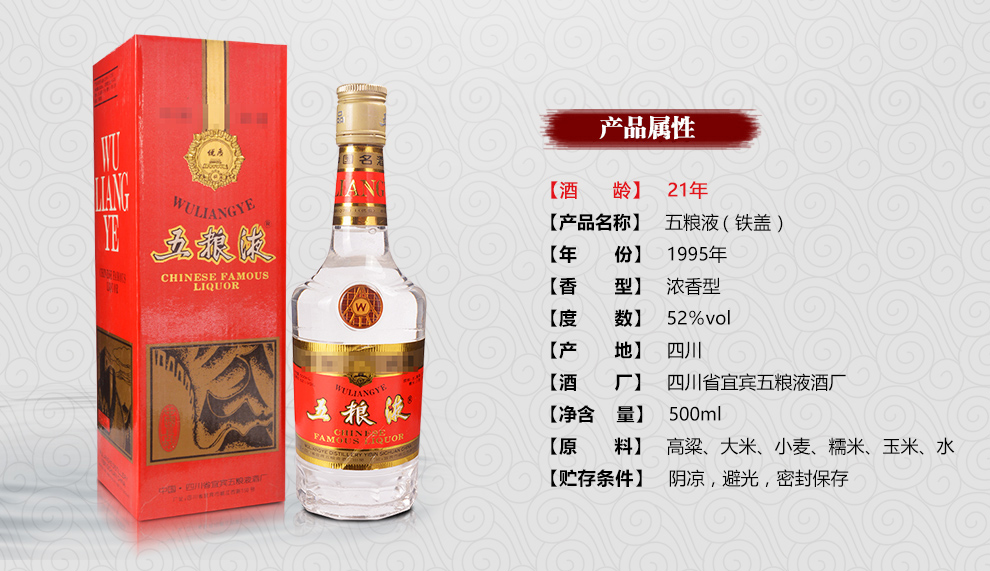 陈年老酒五粮液铁盖1995年52度500ml五粮液老酒