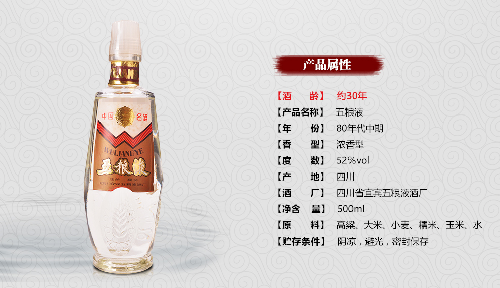 五粮液老酒52度浓香型500ML80年代中期