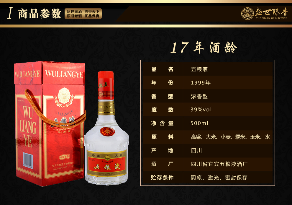 五粮液陈年五粮液红盒39度500ml1999年-1996年五粮液老酒天地盖