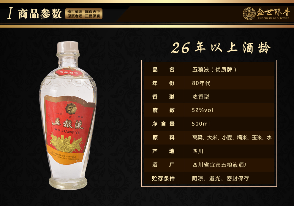 五粮液老酒