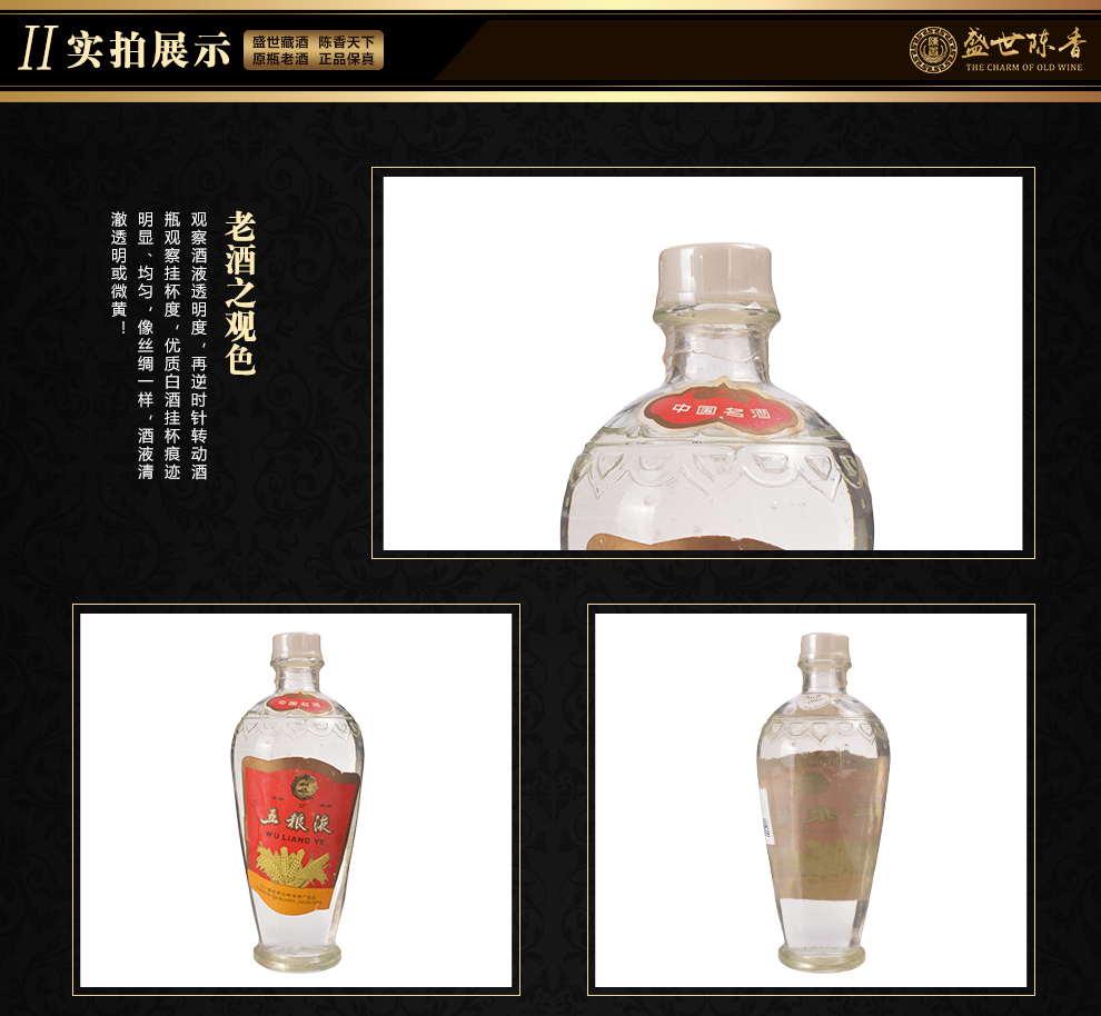 五粮液老酒