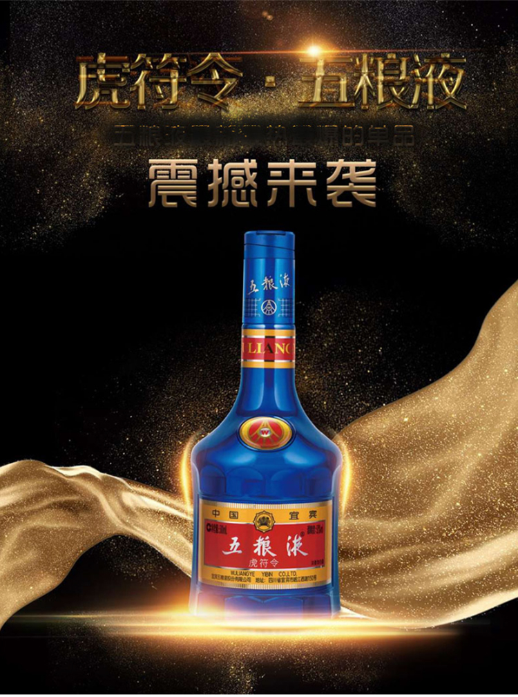 五粮液52度虎符令酒浓香型白酒500ml.jpg