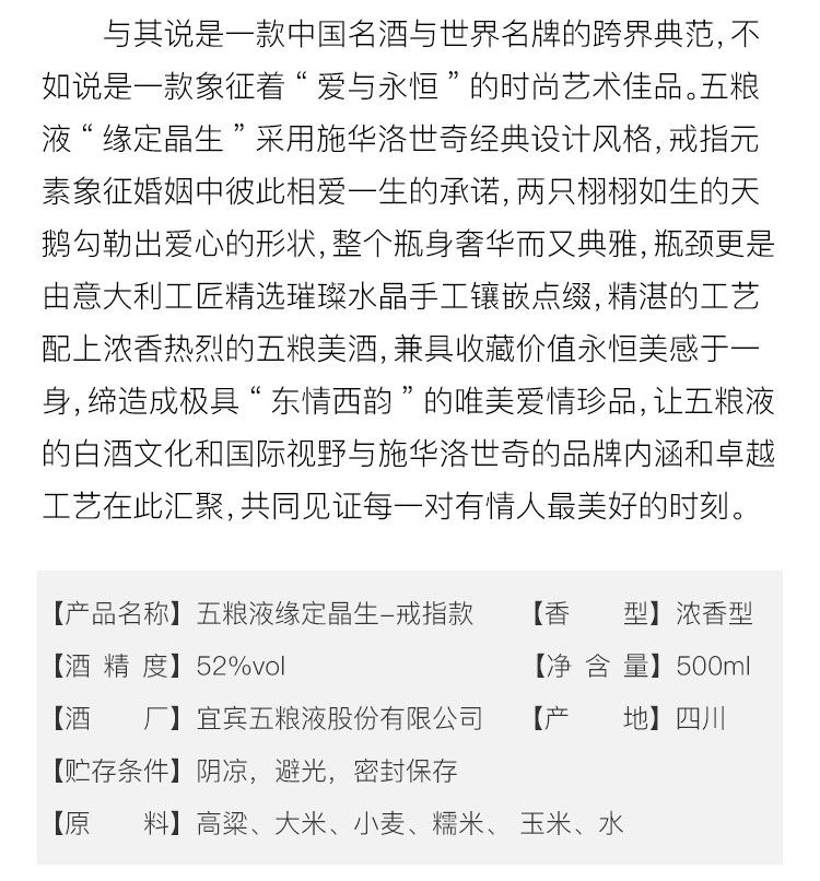 五粮液缘定晶生戒指款.jpg