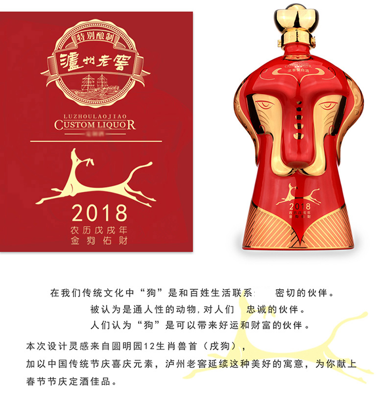 泸州老窖狗年生肖酒金狗佑财狗年纪念酒.jpg