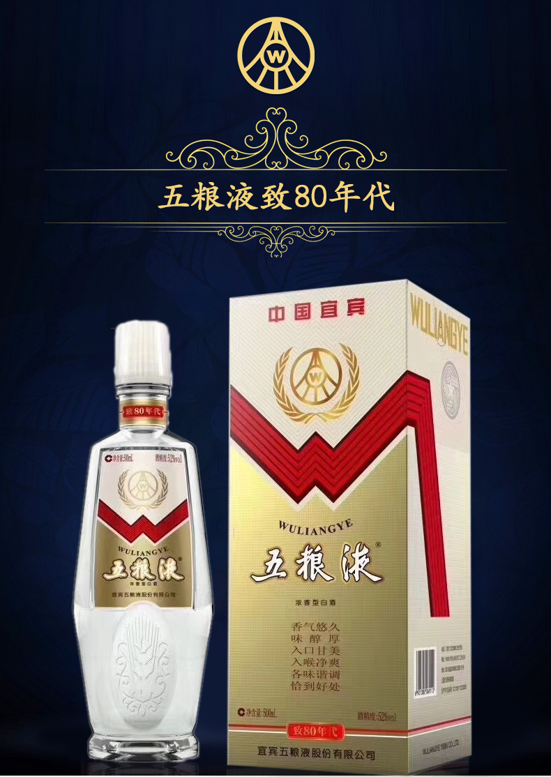 五粮液致80年代52度高度浓香型白酒500ml.png