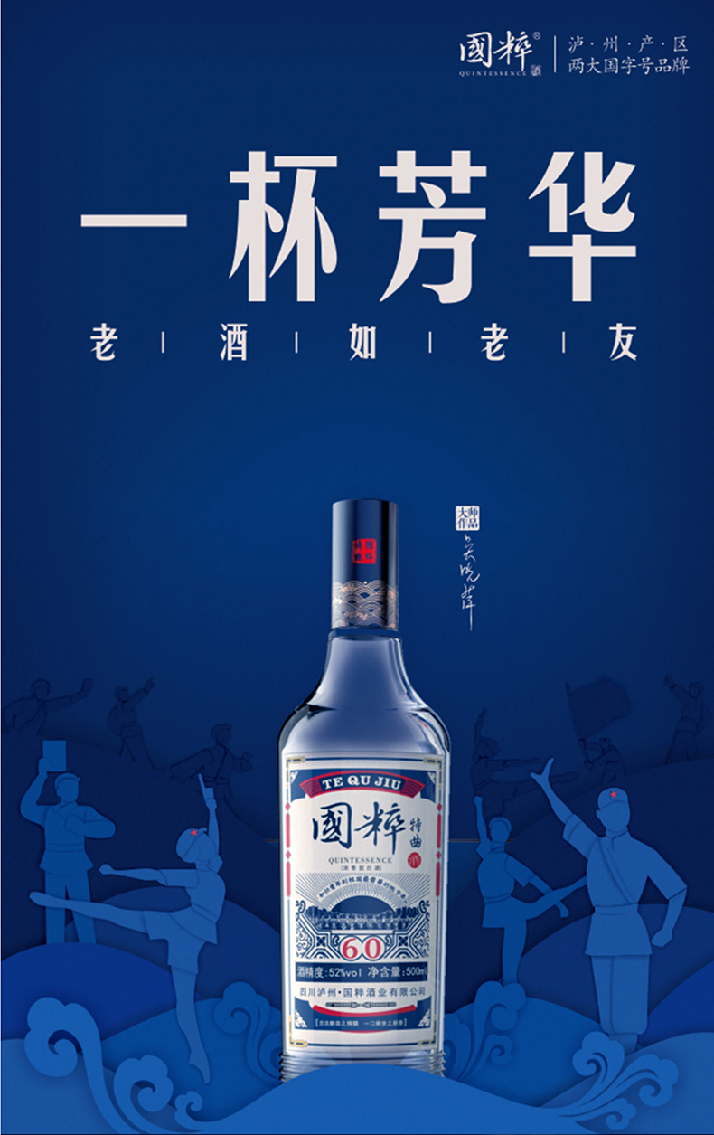 52度国粹特曲酒泸州国粹60版500ml浓香型.jpg