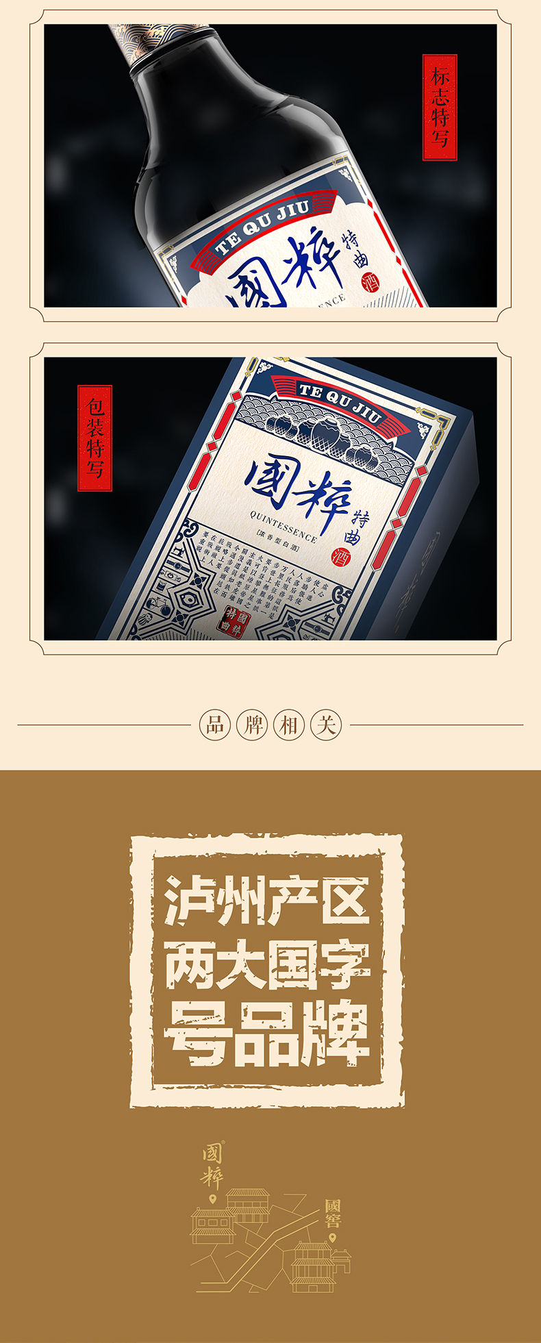 52度国粹特曲酒泸州国粹60版500ml浓香型.jpg