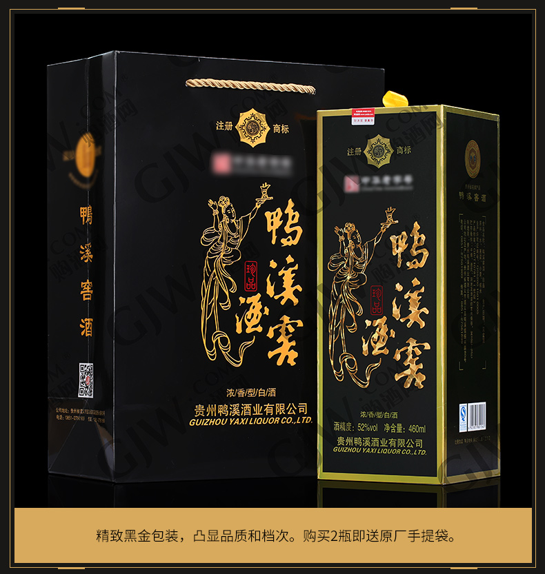 贵州白酒52度鸭溪窖珍品酒黑金版460ml整箱6瓶价.jpg