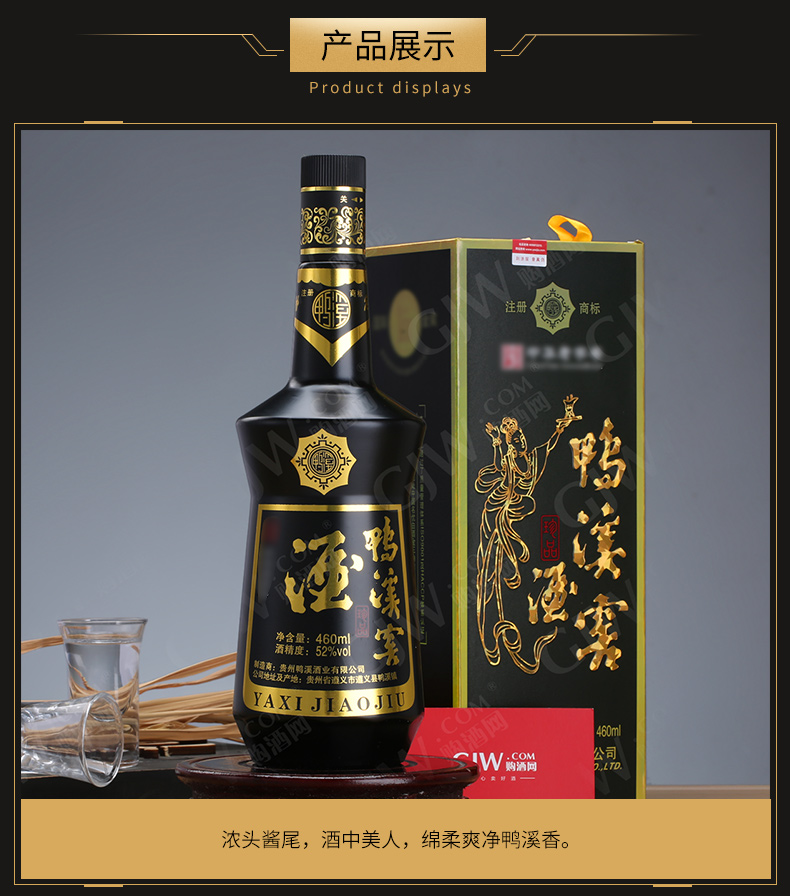 贵州白酒52度鸭溪窖珍品酒黑金版460ml整箱6瓶价jpg