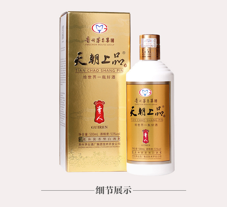 茅台天朝上品贵人酒53度柔和酱香型整箱6瓶.jpg