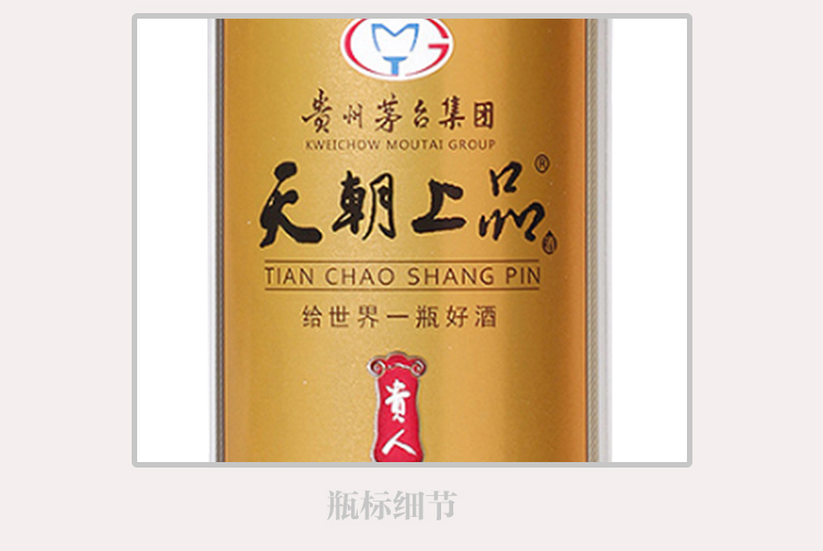 茅台天朝上品贵人酒53度柔和酱香型整箱6瓶jpg