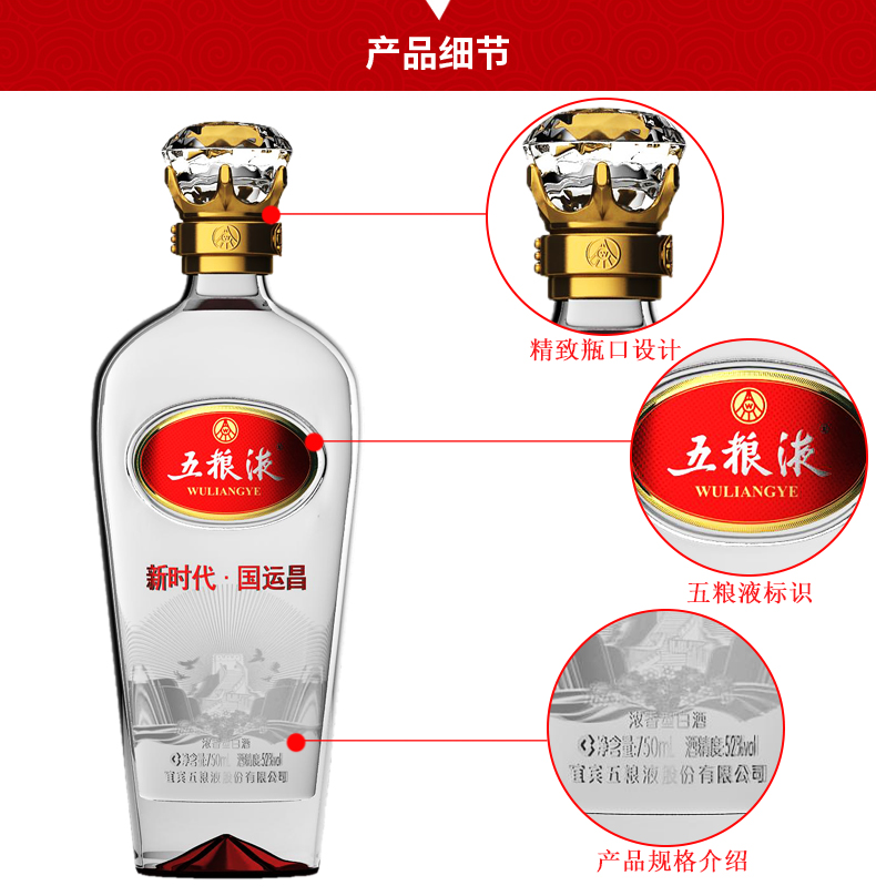 五粮液-新时代·国运昌纪念酒.jpg