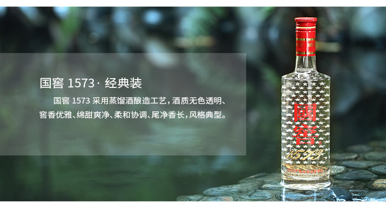 52度500ml泸州老窖国窖1573泸州老窖1573.jpg