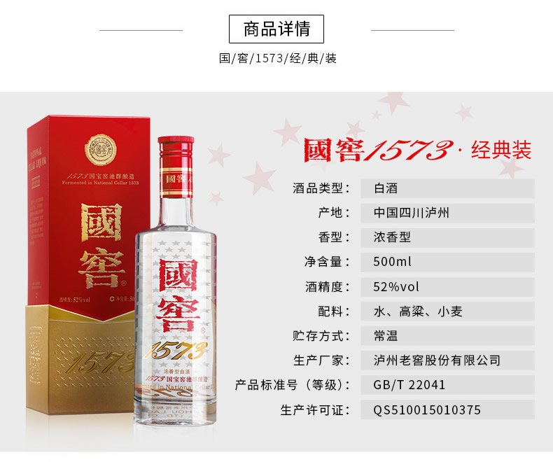 52度500ml泸州老窖国窖1573泸州老窖1573.jpg