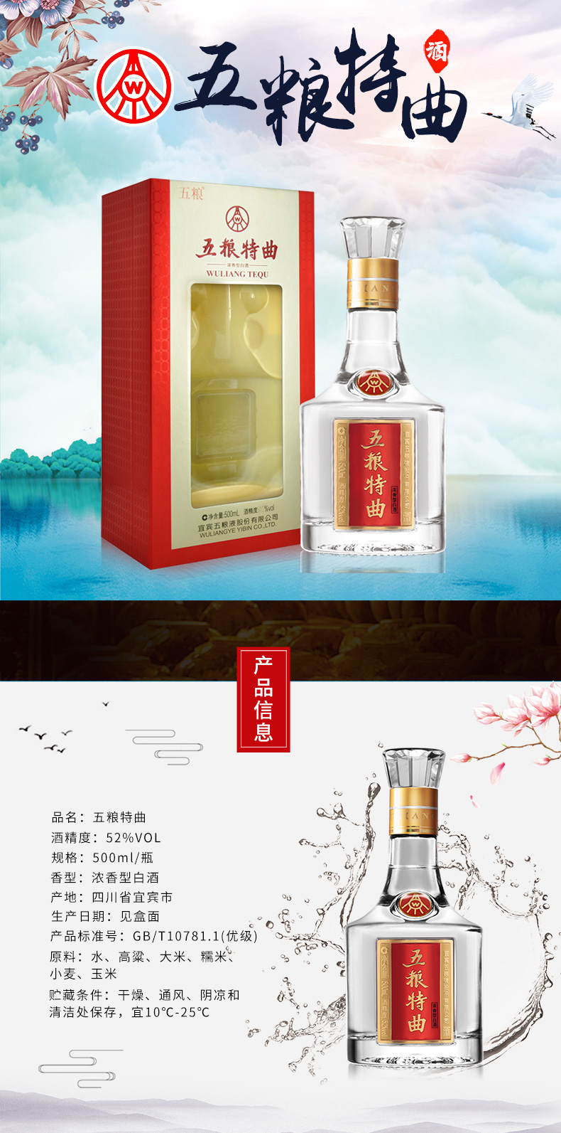 52度五粮特曲普特500ml普通特曲.jpg