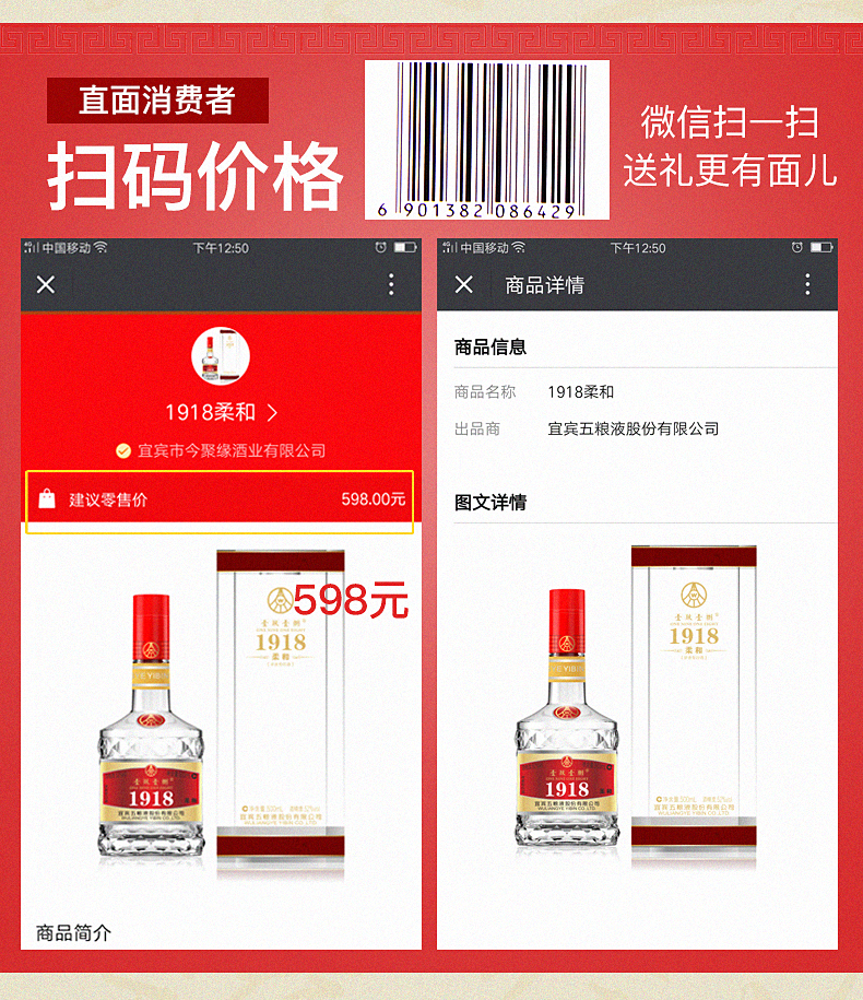 五粮液产52度1918柔和500ml6瓶壹玖壹捌.jpg