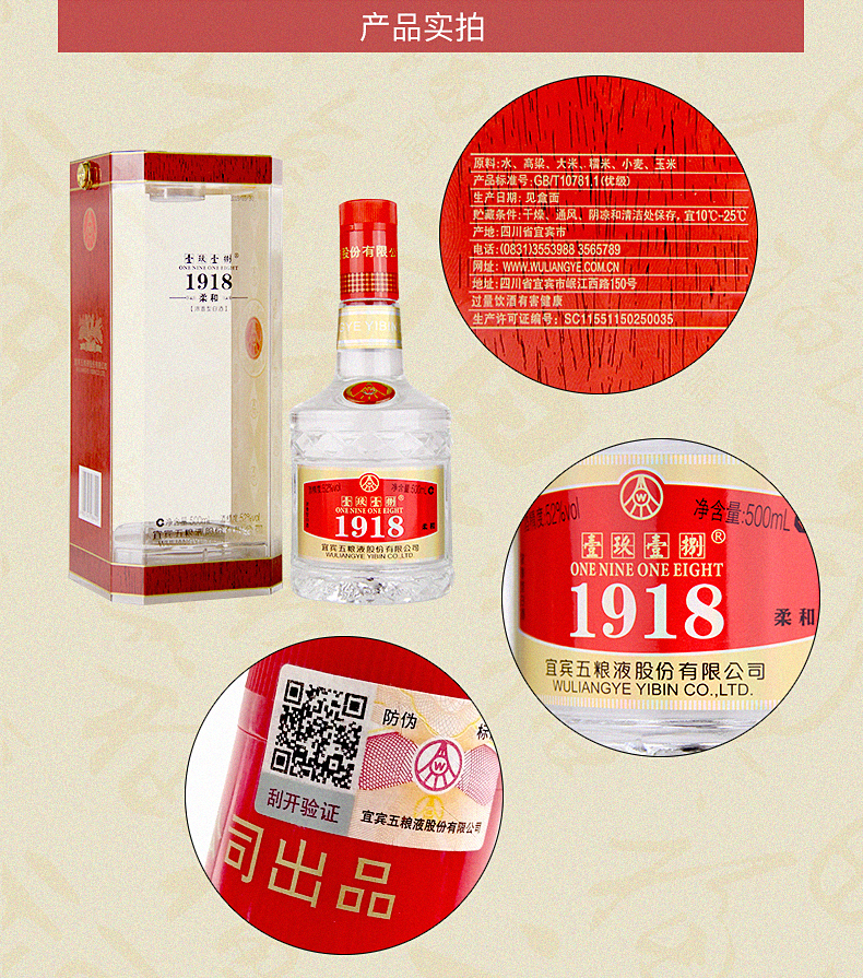 五粮液产52度1918柔和500ml6瓶壹玖壹捌.jpg
