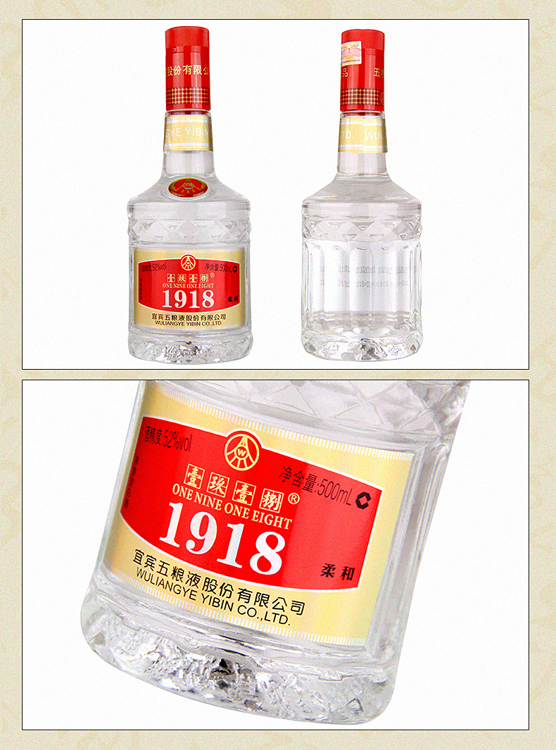 五粮液产52度1918柔和500ml6瓶壹玖壹捌.jpg