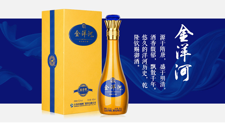 52度金洋河480ml江苏浓香型白酒送礼浓香型白酒.jpg