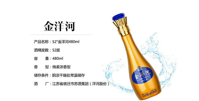 52度金洋河480ml江苏浓香型白酒送礼浓香型白酒.jpg