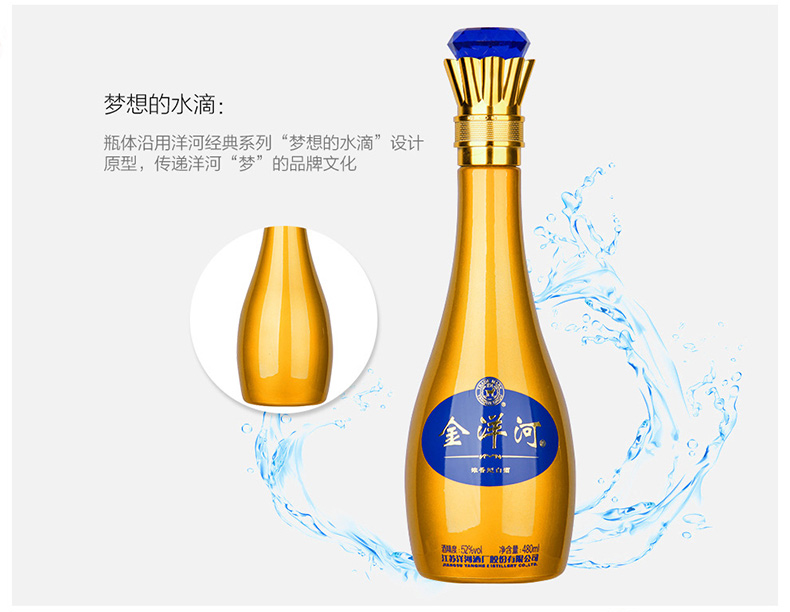 52度金洋河480ml江苏浓香型白酒送礼浓香型白酒.jpg