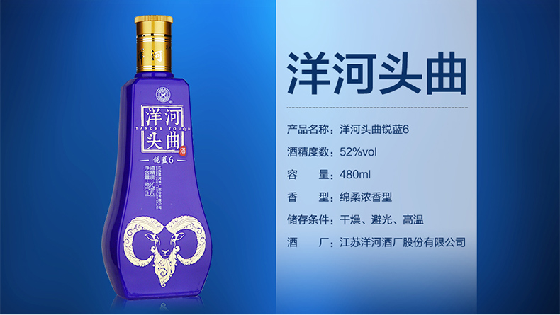 52度洋河头曲锐蓝6 480ML 江苏白酒.jpg