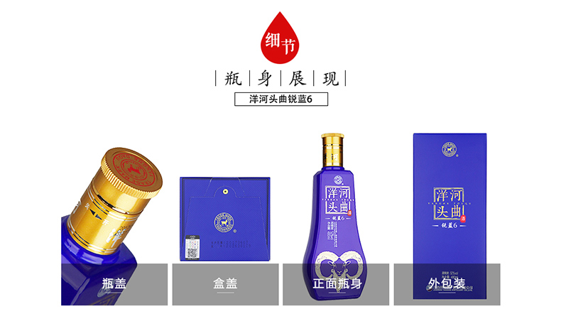 52度洋河头曲锐蓝6 480ML 江苏白酒.jpg