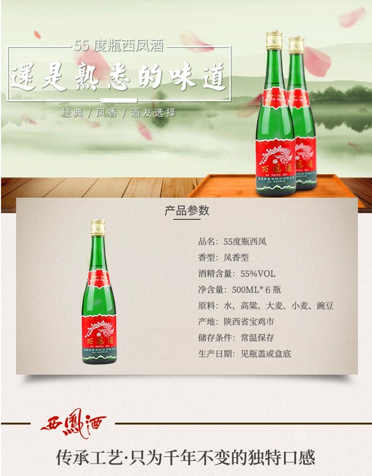 西凤酒55度老西凤绿瓶高脖500mLx6瓶整箱装凤香型.jpg