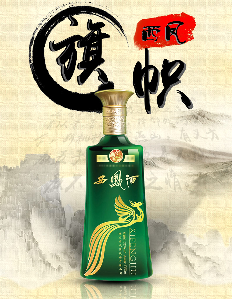 西凤酒53度旗帜西凤青鼎凤香型白酒g