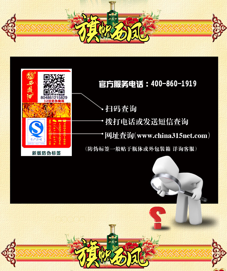 西凤酒53度旗帜西凤青鼎凤香型白酒pg
