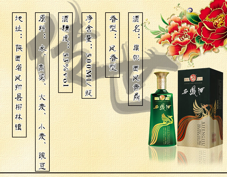 西凤酒53度旗帜西凤青鼎凤香型白酒pg
