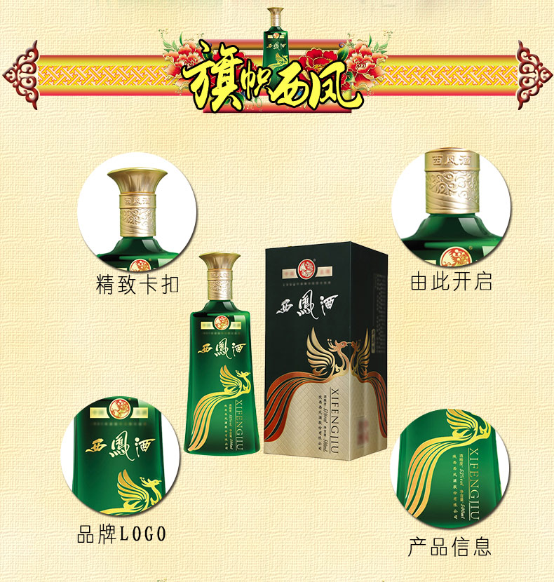 西凤酒53度旗帜西凤青鼎凤香型白酒.jpg