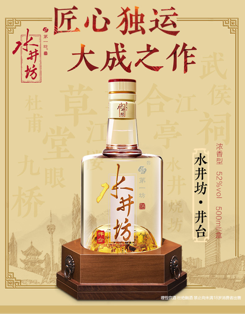 52度水井坊井台装500ML浓香型白酒礼盒装.jpg