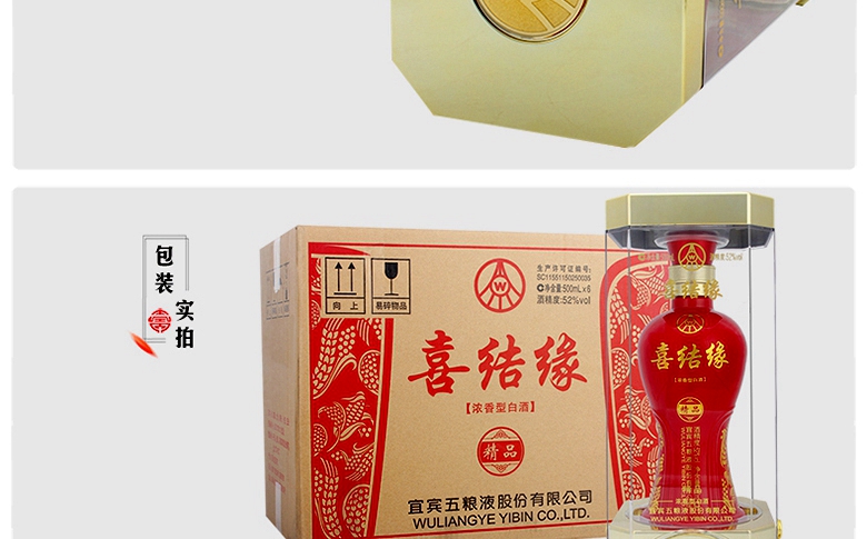 五粮液52度喜结缘精品500ml婚宴专用酒整箱6瓶价.jpg