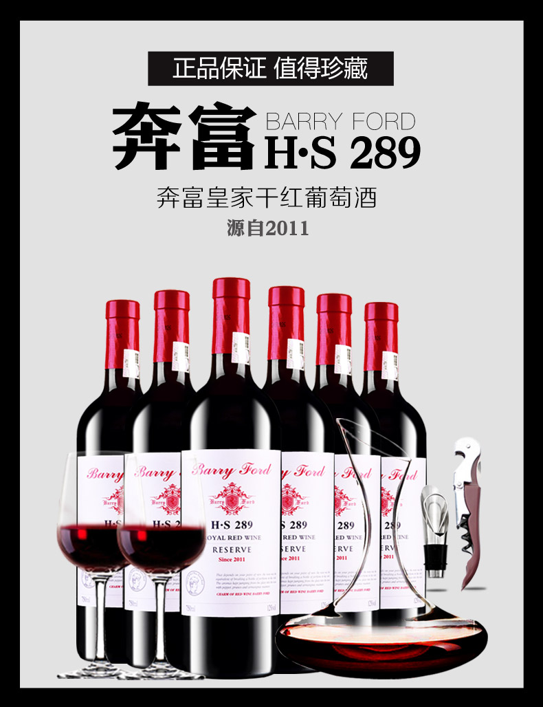 澳大利亚奔富至尊干红H·S289整箱6瓶价红酒.jpg