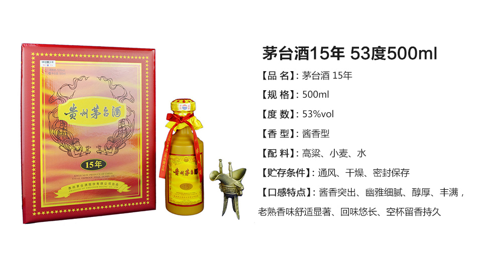 十五年贵州茅台酒15年53度500ml酱香型白酒.jpg