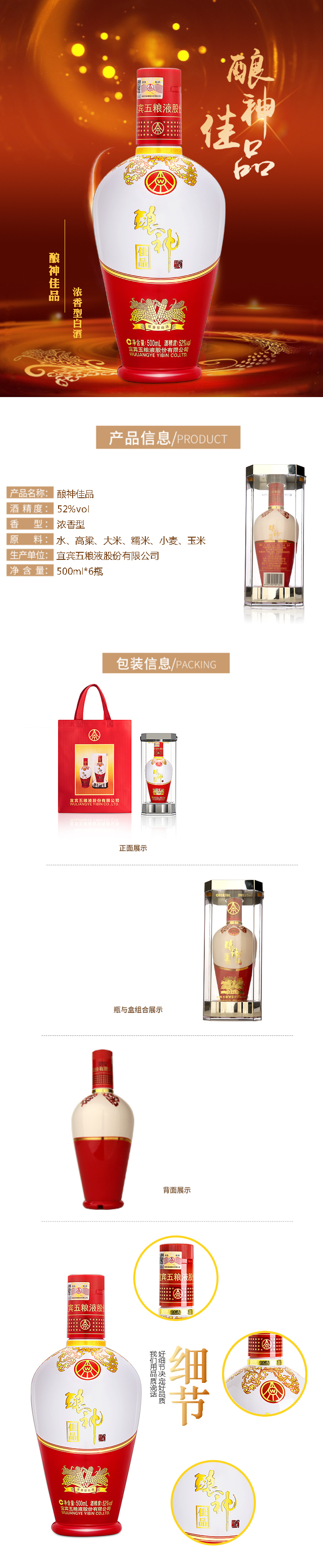 宜宾五粮液股份公司52度酿神佳品500ml浓香型白酒整箱6瓶装.jpg