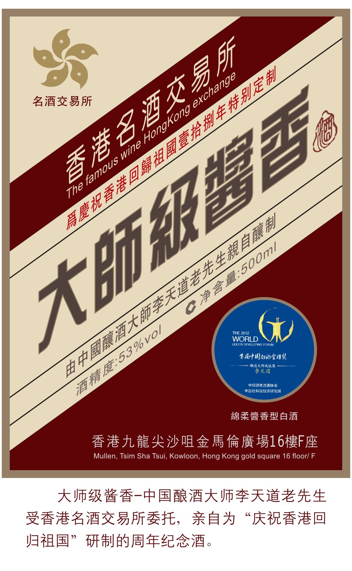 香港名酒交易所大师级酱香53度500ml整箱6瓶装.jpg