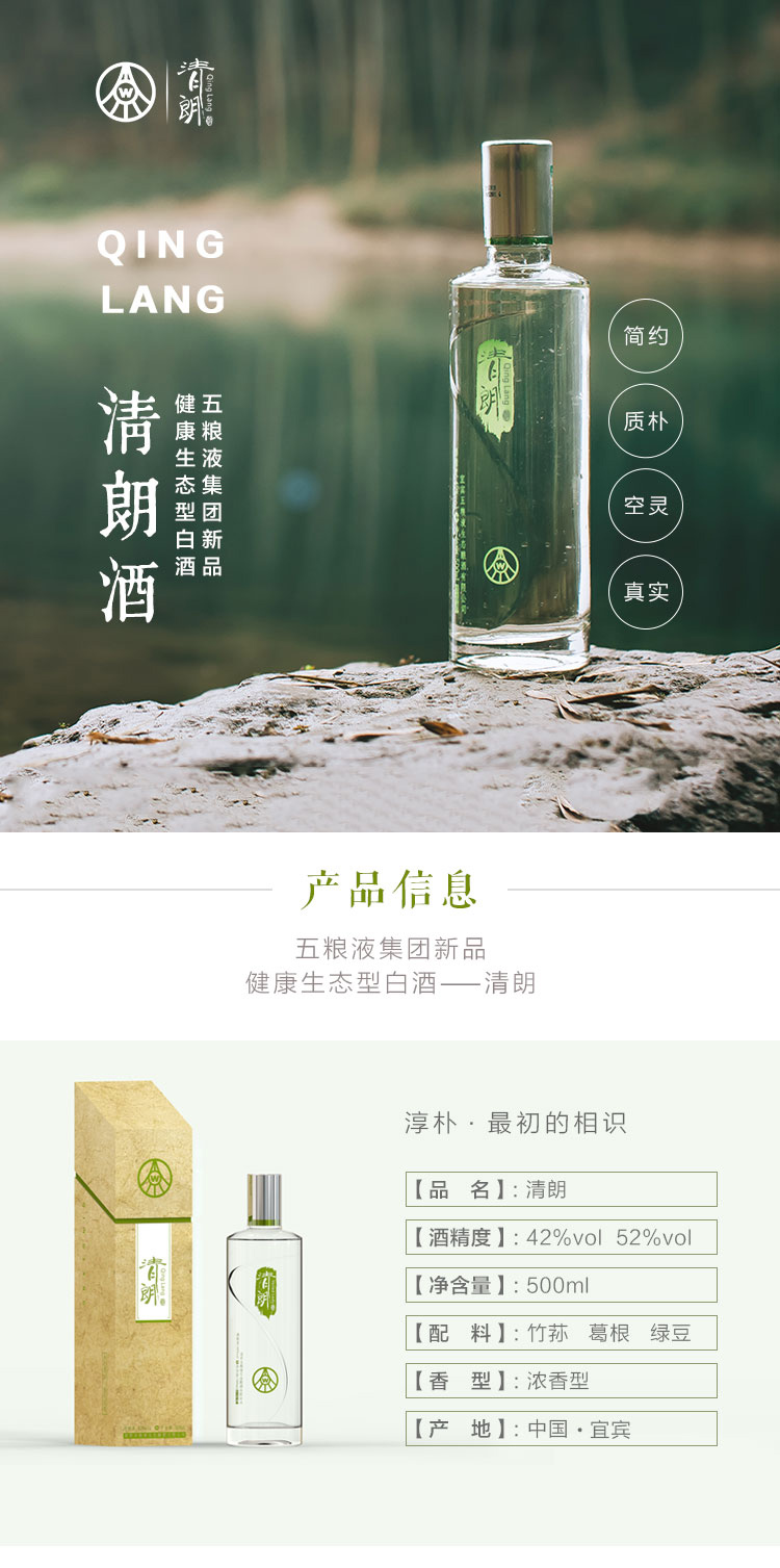 五粮液清朗竹荪酒浓香型白酒整箱6瓶价清朗酒.jpg