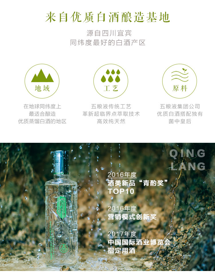 五粮液清朗竹荪酒浓香型白酒整箱6瓶价清朗酒.jpg