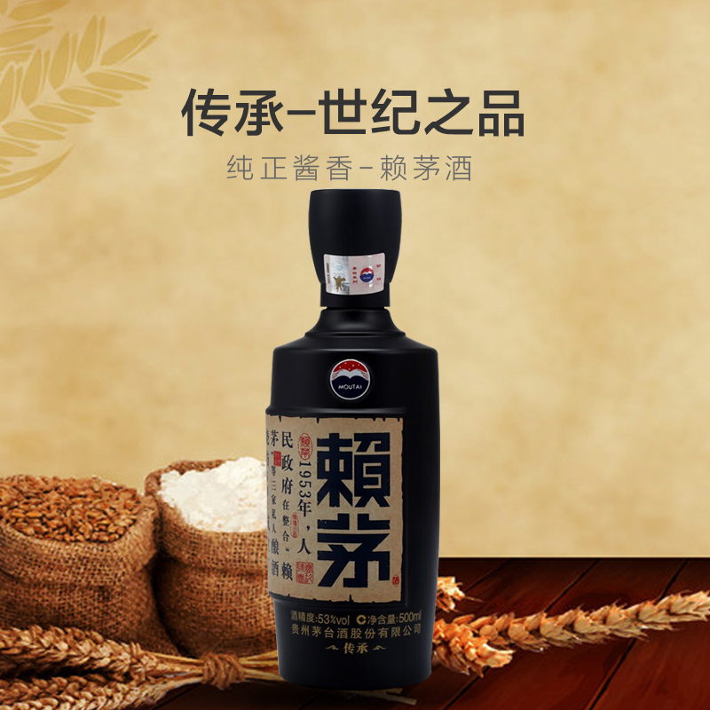 茅台赖茅传承蓝53度500ml酱香型白酒.jpg