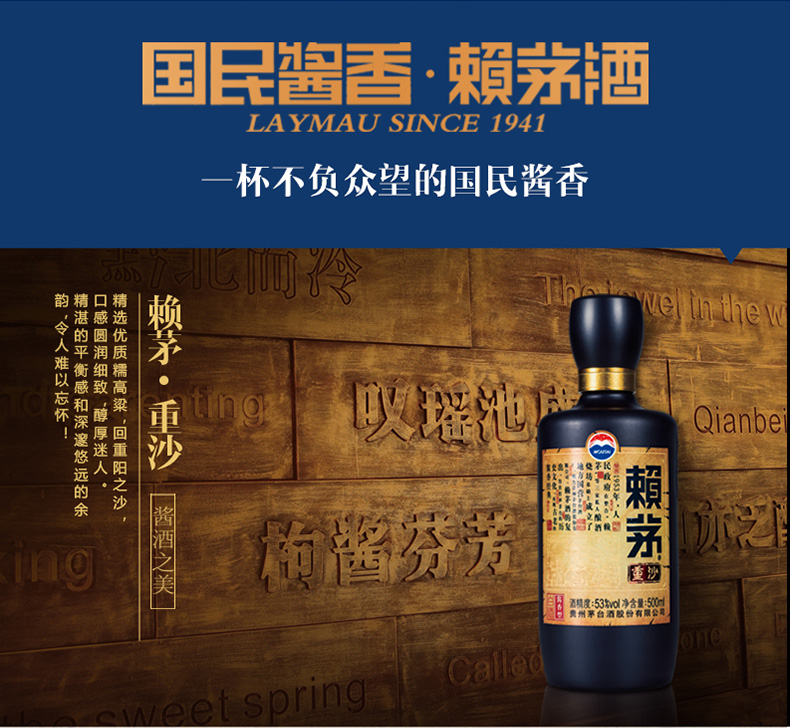 茅台赖茅重沙53度500ml酱香型整箱酒6瓶pg