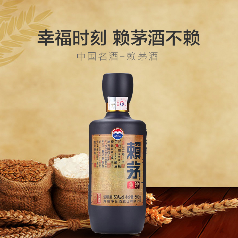 茅台赖茅重沙53度500ml酱香型整箱酒6瓶jpg