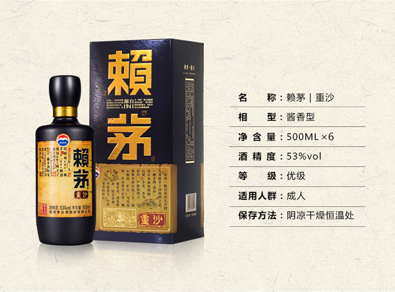 茅台赖茅重沙53度500ml酱香型整箱酒6瓶pg