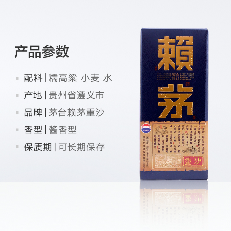 茅台赖茅重沙53度500ml酱香型整箱酒6瓶pg