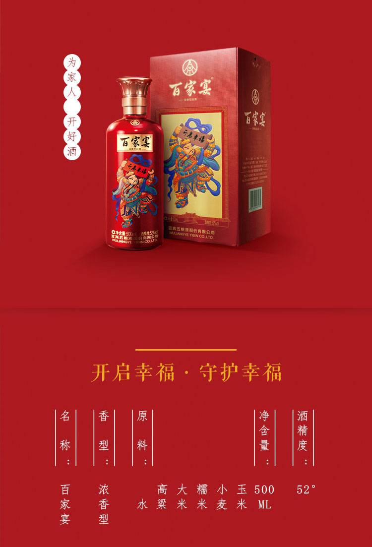 百家宴52度500ml浓香型白酒.jpg