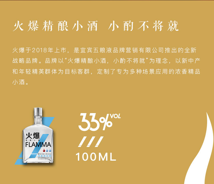 五粮液火爆精酿小酒58度.jpg