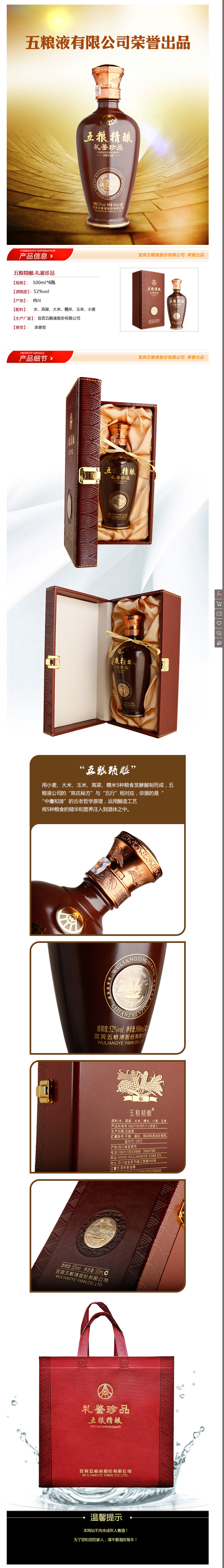 五粮精酿礼鉴珍品52度整箱6瓶.png