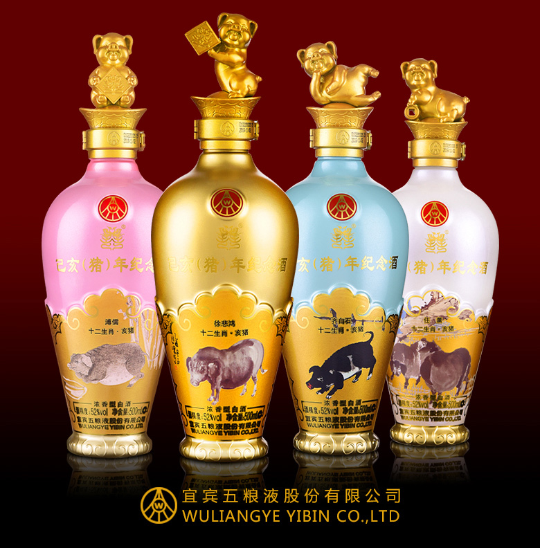 52度己亥猪年纪念酒500ml礼盒套4瓶装五粮液猪年纪念酒.jpg