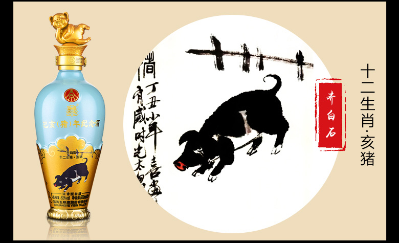 52度己亥猪年纪念酒500ml礼盒套.jpg